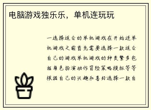 电脑游戏独乐乐，单机连玩玩