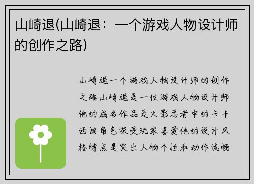 山崎退(山崎退：一个游戏人物设计师的创作之路)